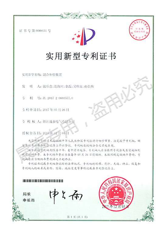 實(shí)用新型專利證書4